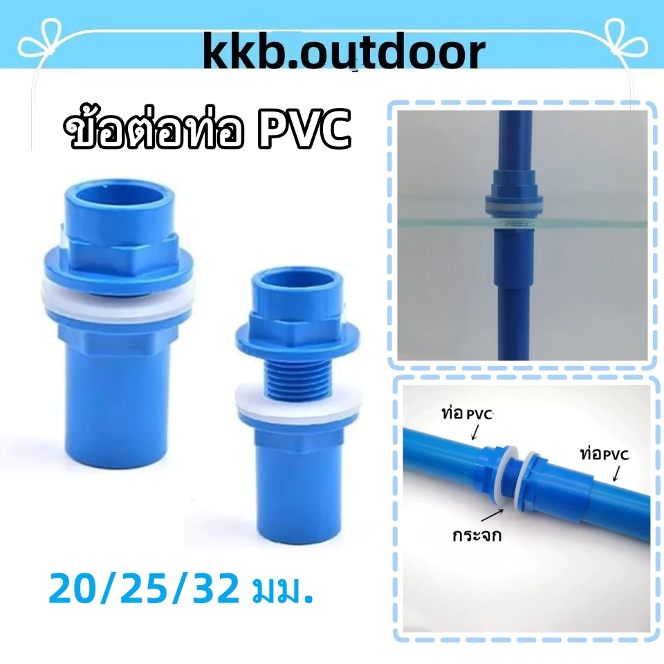 ข้อต่อท่อ PVC 20/25/32 มม. อุปกรณ์ท่อระบายน้ํา สำหรับตู้ปลา อะแดปเตอร์ท่อระบายน้ำในสวน ตู้ปลาระบายน้ำ ข้อต่อท่อ