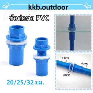 ข้อต่อท่อ PVC 20/25/32 มม. อุปกรณ์ท่อระบายน้ํา สำหรับตู้ปลา อะแดปเตอร์ท่อระบายน้ำในสวน ตู้ปลาระบายน้ำ ข้อต่อท่อ
