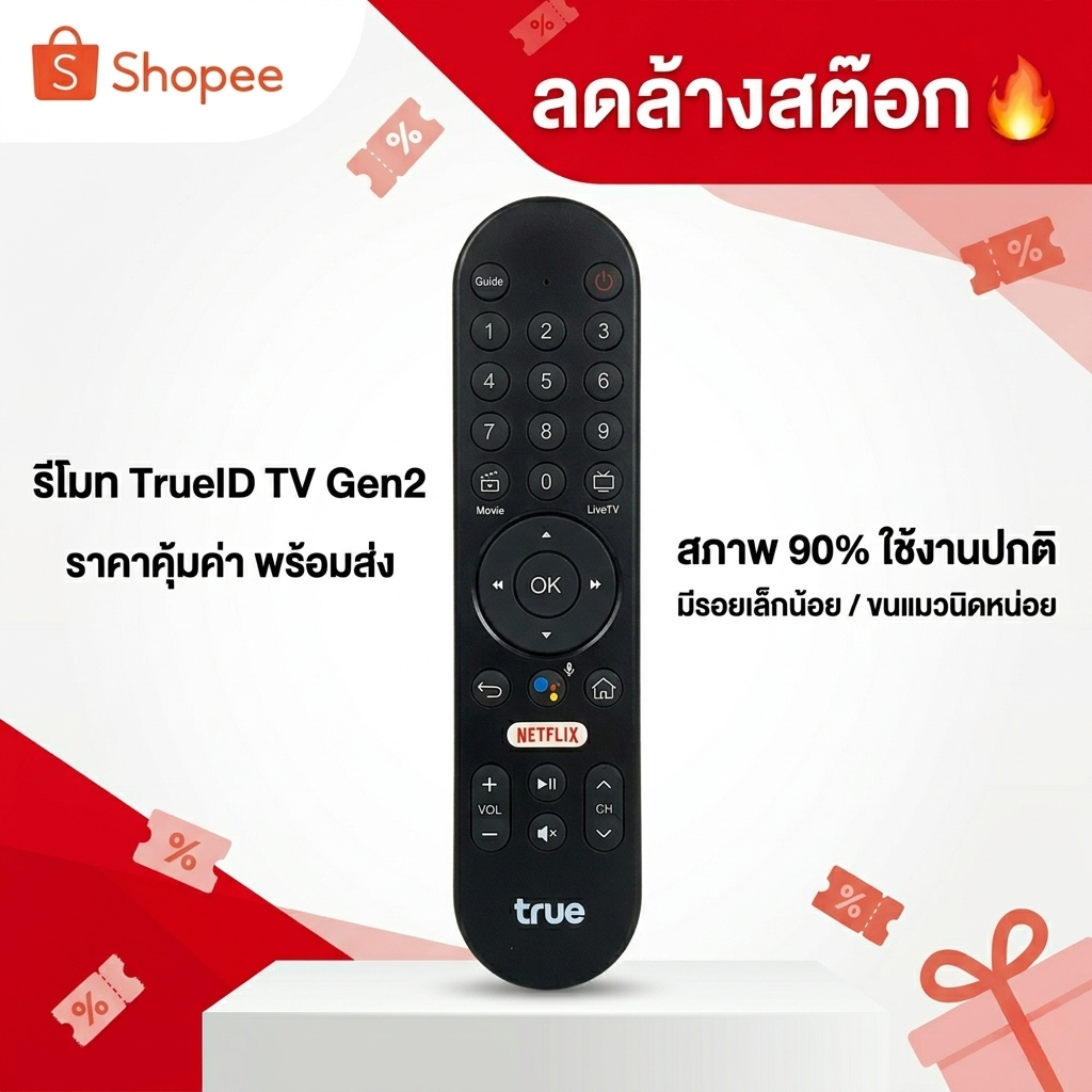 TrueID รีโมทกล่องทรูไอดีทีวี Gen 2 ของแท้ สภาพ 90% มีรอยขนแมวเล็กน้อย ใช้งานปกติ [ลดล้างสต๊อก]