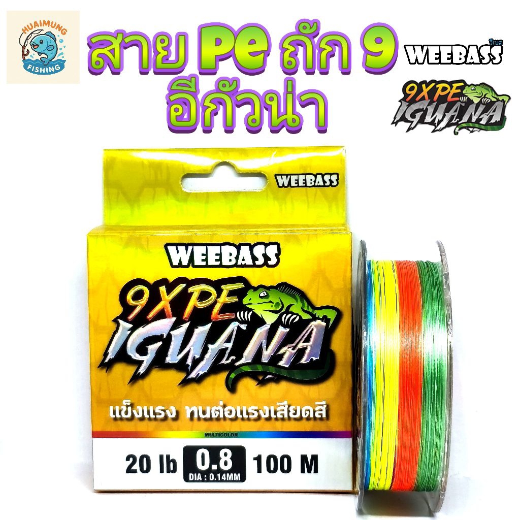 สายพีอี อีกัวน่า ถัก 9 100 เมตร Weebass pe Eguana X9 100m.