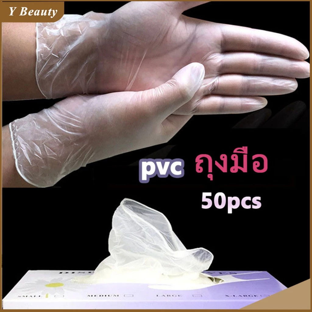 ❤มีของพร้อมส่ง❤ ถุงมือ PVC ยาง แบบใช้แล้วทิ้ง ถุมืออเนกประสค์ ทําอาหาร