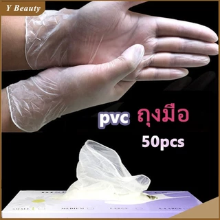 ❤มีของพร้อมส่ง❤ ถุงมือ PVC ยาง แบบใช้แล้วทิ้ง ถุมืออเนกประสค์ ทําอาหาร