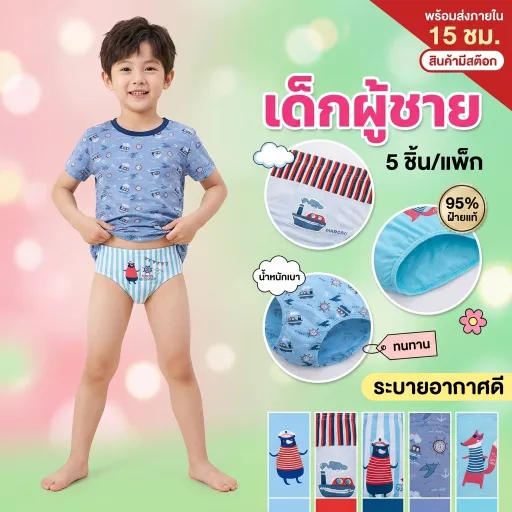 [ลดพิเศษ] กางเกงในทรงบ๊อกเซอร์ เด็กผู้ชาย ใส่เย็นสบาย เนื้อผ้าบางเบา ไม่อับชื้น ลดผดผื่น