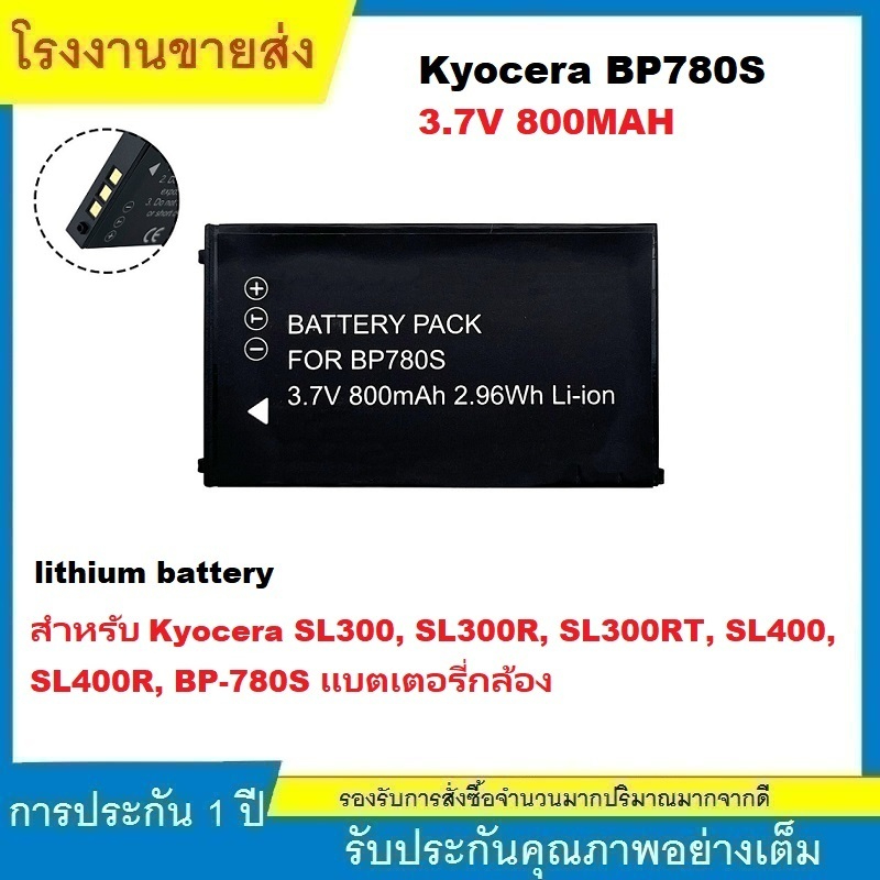 ★Kyocera BP780S แบตเตอรี่ใหม่ สำหรับ Kyocera SL300 SL300R SL300RT SL400 SL400R BP-780S แบตเตอรี่กล้อ