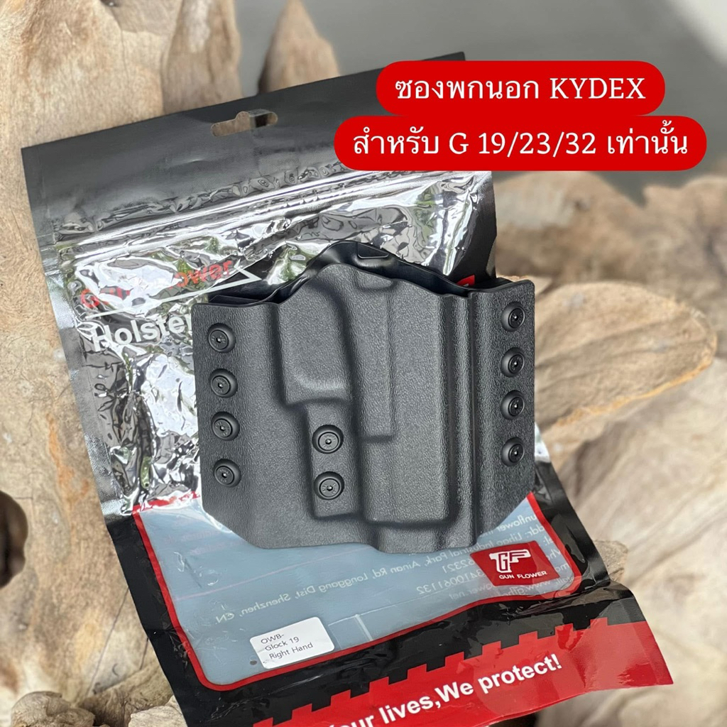 ซองพกนอกKydex ปลดไวสำหรับ G19/23/32/CzP10C/Colt1911-5นิ้ว