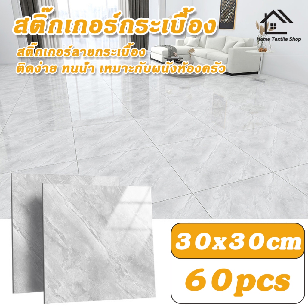 กระเบื้องยาง สติ๊กเกอร์กระเบื้อง PVC 60PCS กันน้ำและกันลื่น 30*30cmมีกาวในตัว สําหรับ ติดตกแต่ง ผนังห้องน้ำ