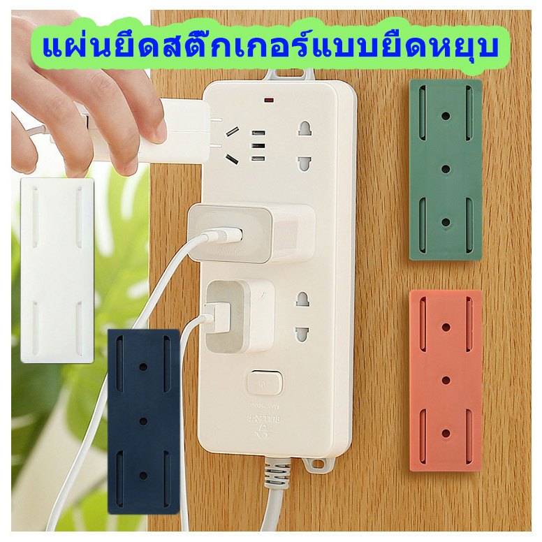 Ulano ที่ยึดปลั๊กไฟแผ่นกาว ติดผนังง่าย ไม่ต้องเจาะ จัดสายไฟเป็นระเบียบ ทนทาน ใช้ได้ทุกพื้นที่