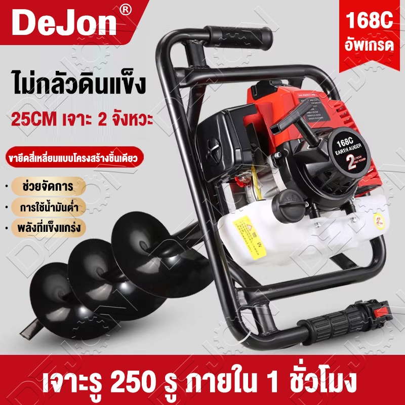 อัปเกรด🔥6800W เครื่องเจาะหลุม 2จังหวะ 168C 6แรงม้า เครื่องเจาะดิน ดอกเจาะหนาพิเศษ 4-25ซม. กำลังไฟสูง พลังที่แข็งแกร่ง
