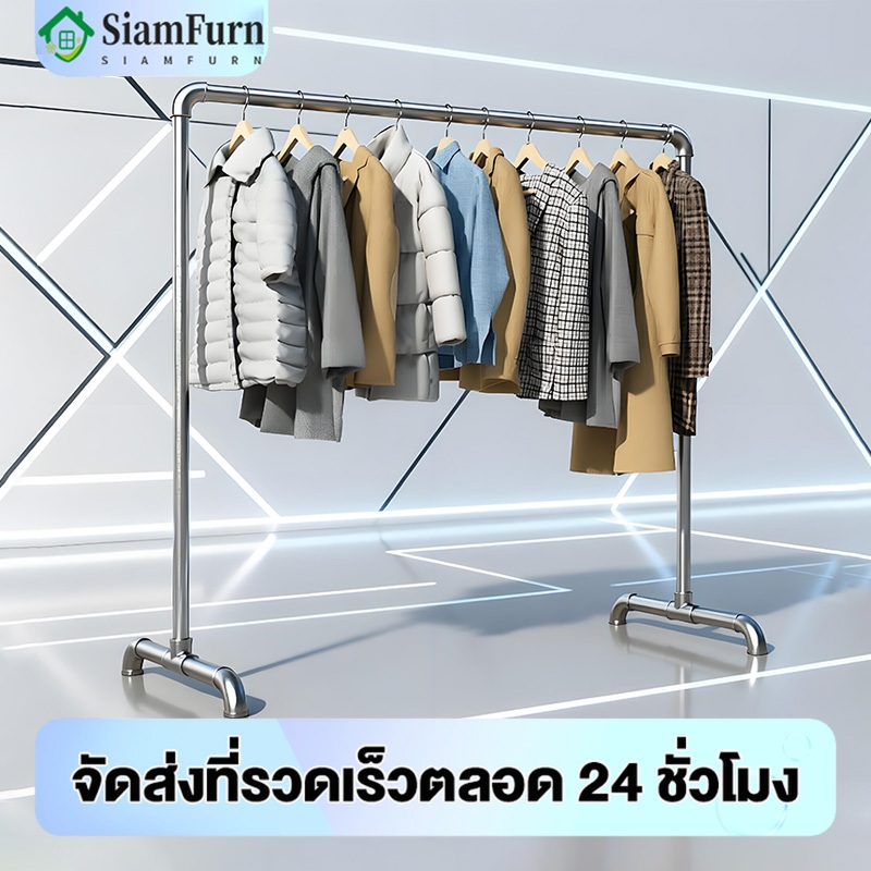 [ลดล้างสต็อก]ราวตากผ้าท่อเหล็กเสาเดี่ยว ราวแขวนผ้าโครงเหล็ก ราวตากผ้า ยาว100-180cm สูง150cm ประกอบง่าย กันนำ้