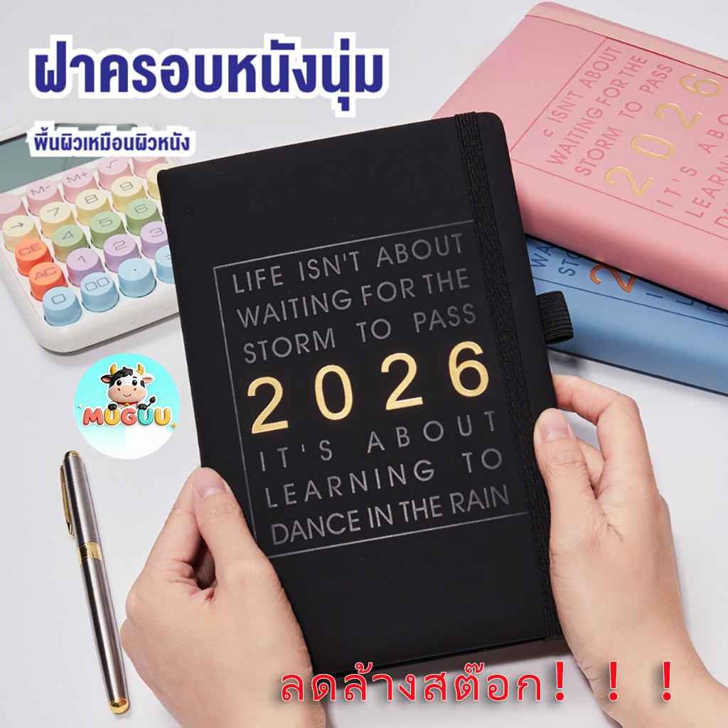 ลดกระหน่ำล้างสต๊อก! สมุดแพลนเนอร์ 2026 A5 80GSM 412หน้า ปกPUนุ่มมือ แผนรายวัน-สัปดาห์-เดือน สำหรับนักเรียน/ออฟฟิศ