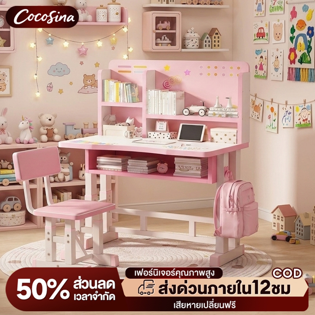 Cos โต๊ะเรียนเด็กปรับระดับ 80cm โต๊ะทำงานนักเรียน สีฟ้า/สีชมพู สรีรศาสตร์ Study Table