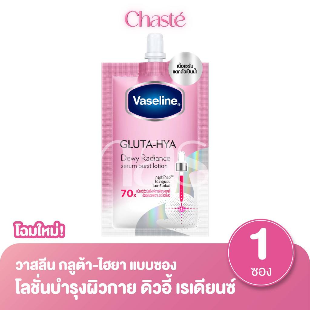 Vaseline วาสลีน กลูต้า-ไฮยา เซรั่ม โลชั่นแบบซอง ดิวอี้ เรเดียนซ์ ขนาด 30 มล. (1 ซอง)