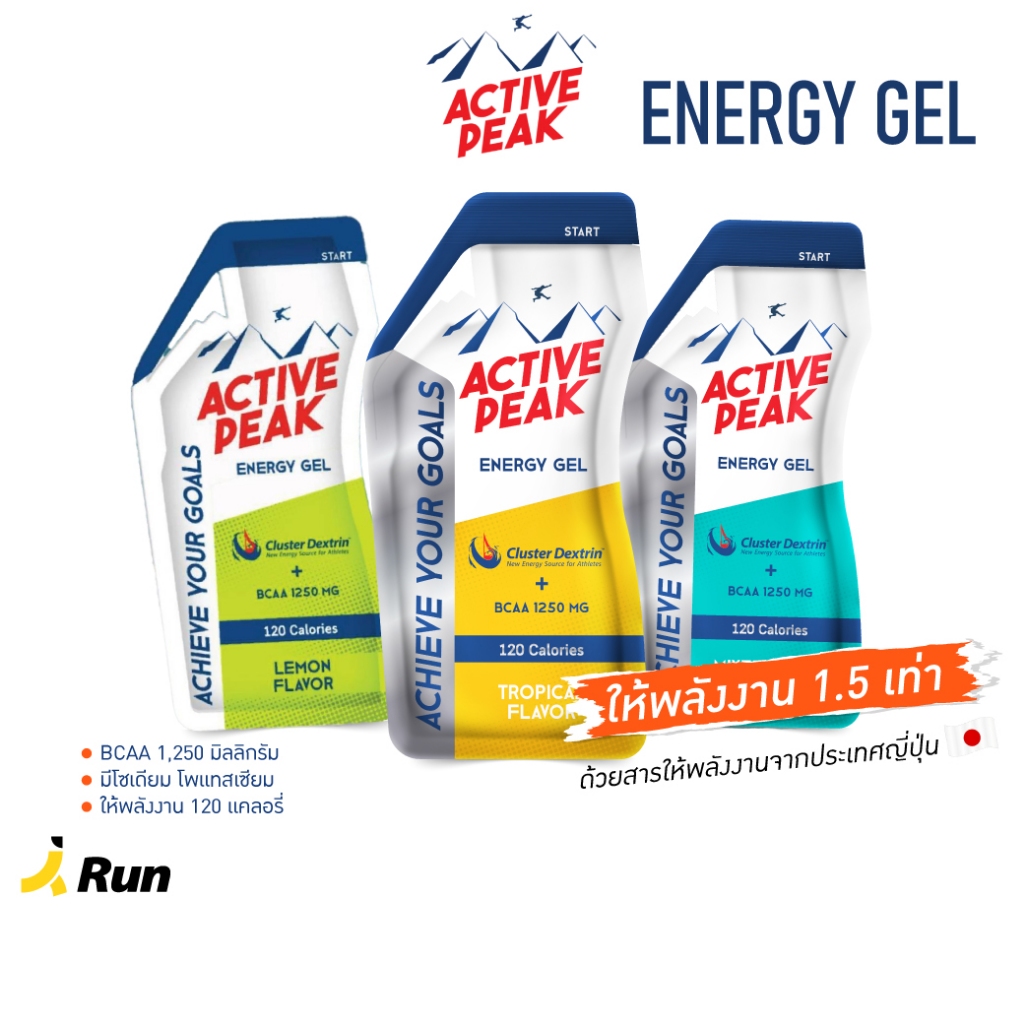 Active Peak Energy Gel เจล ให้พลังงาน สูงถึง 120 แคลอรี่