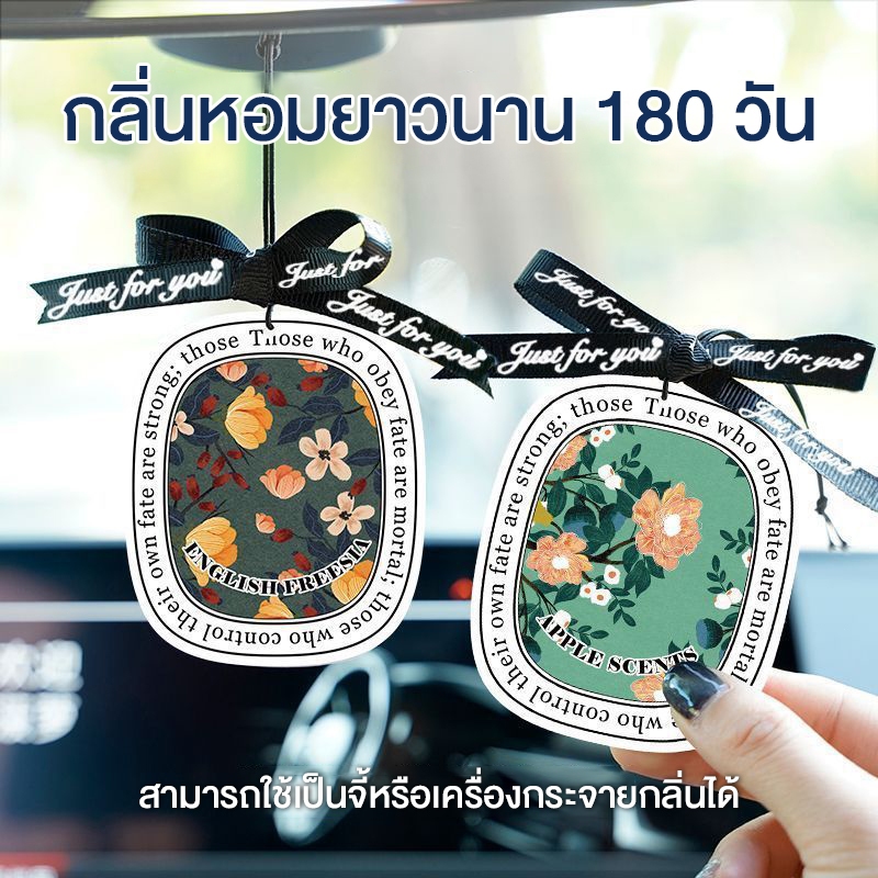 แผ่นน้ำหอมปรับอากาศพรีเมียม ห้อยติดรถยนต์ได้ พร้อมห่วงแขวนในตู้เสื้อผ้า กลิ่นหอมสดชื่นนานพิเศษ เพิ่มความหอมให้รถคู่ใจคุณ