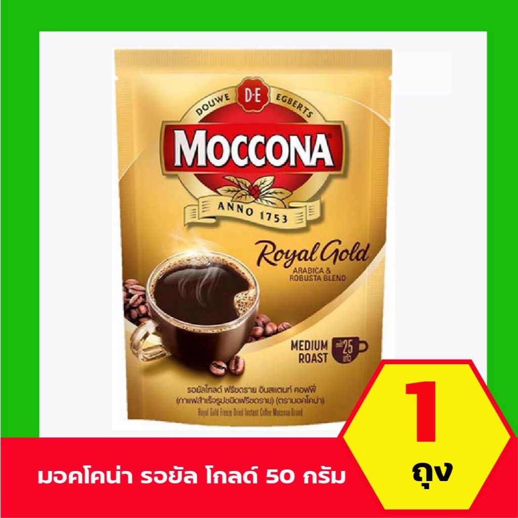 [X3 ถุง] MOCCONA Royal Gold Instant Coffee กาแฟ มอคโคน่า รอยัล โกลด์ ขนาด 120 กรัม
