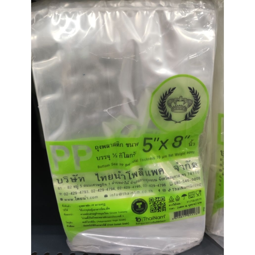 ถุงร้อน 5x8 PP ตรามงกุฎ ขายส่งมี 10ห่อ