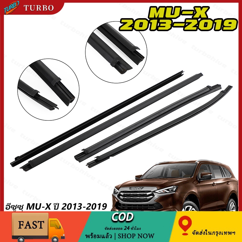 ISUZU Mu-x 2013-2019 คิ้ว ยางรีดน้ำขอบกระจก คิ้วรีดน้ำ เส้นนอก ยางรีดน้ำขอบประตู