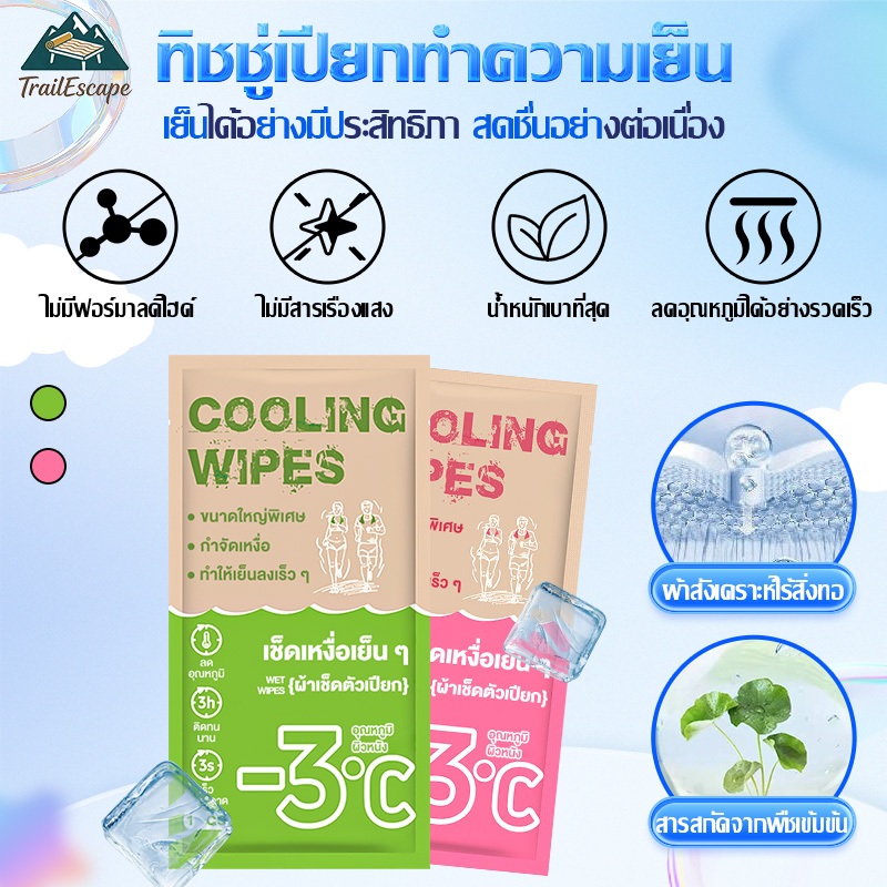【แอลกอฮอล์ 0】ผ้าขนหนูใช้แล้วทิ้ง ทิชชู่เปียก ผ้าเช็ดทำความสะอาดเย็นกลางแจ้ง เย็นอย่างรวดเร็ว 3℃ กำจัดเหงื่อ พกพา