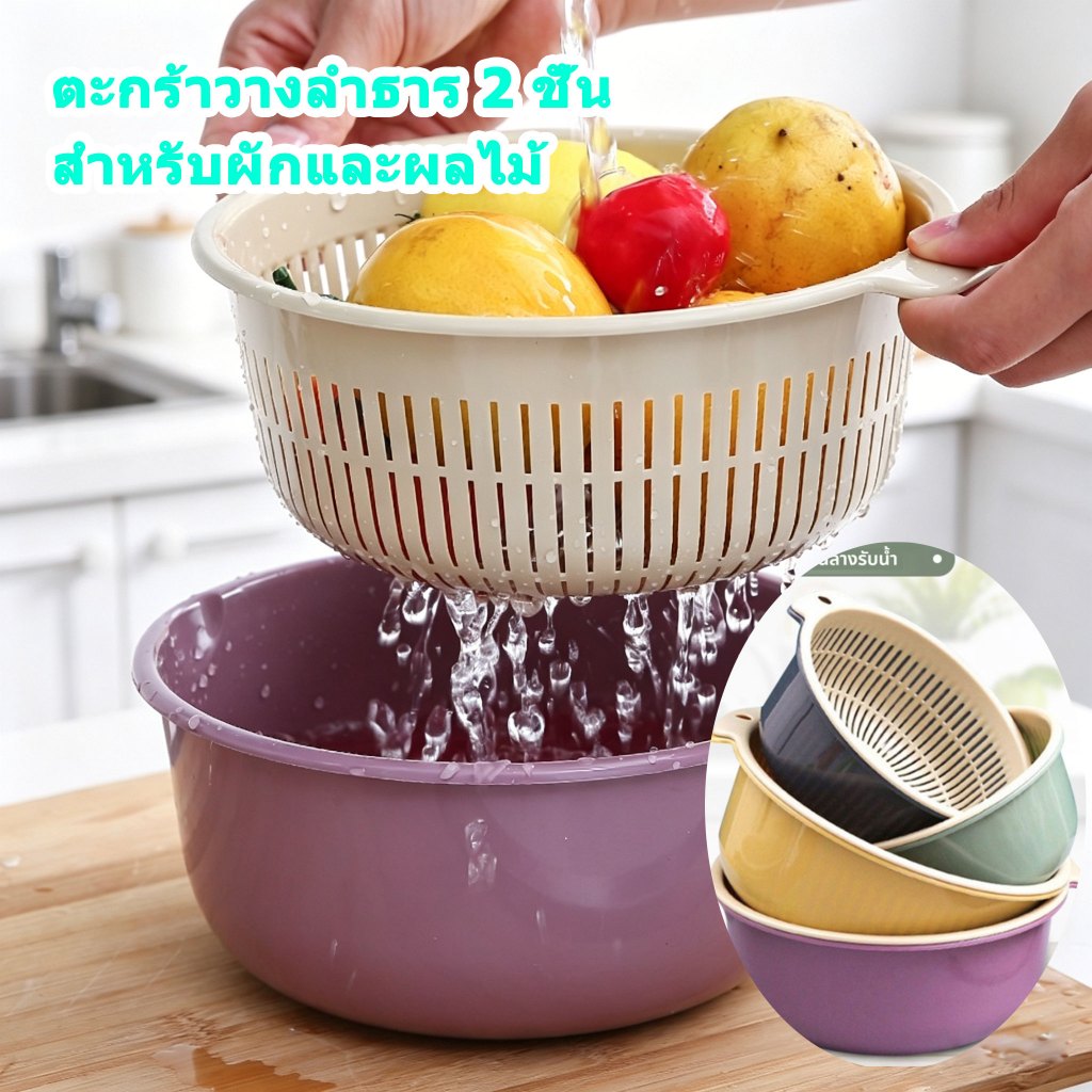 Ulano ตะกร้าพลาสติกครัวเรือนสองชั้น เหมาะสำหรับล้างกรองผักผลไม้และเก็บของอย่างมีระเบียบ
