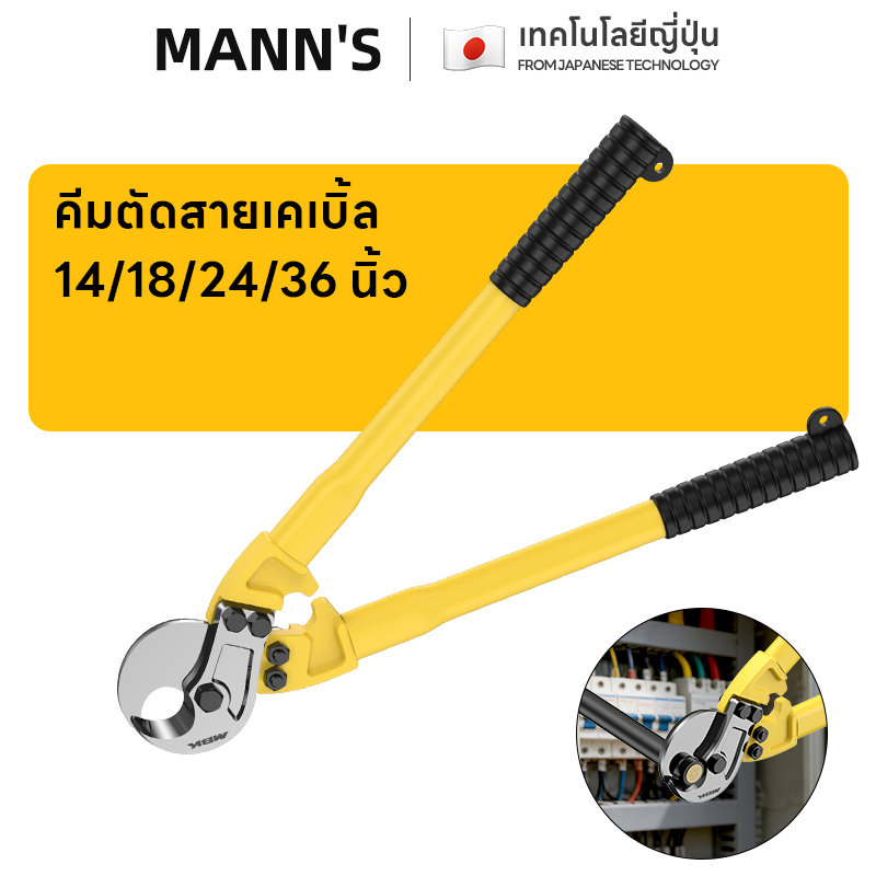 คีมตัดสายเคเบิ้ล รุ่นงานหนัก 14นิ้ว / 18นิ้ว / 24นิ้ว / 36นิ้ว คีมตัดสาย คีมตัดเคเบิ้ล Cable Cutter