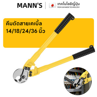 คีมตัดสายเคเบิ้ล รุ่นงานหนัก 14นิ้ว / 18นิ้ว / 24นิ้ว / 36นิ้ว คีมตัดสาย คีมตัดเคเบิ้ล Cable Cutter