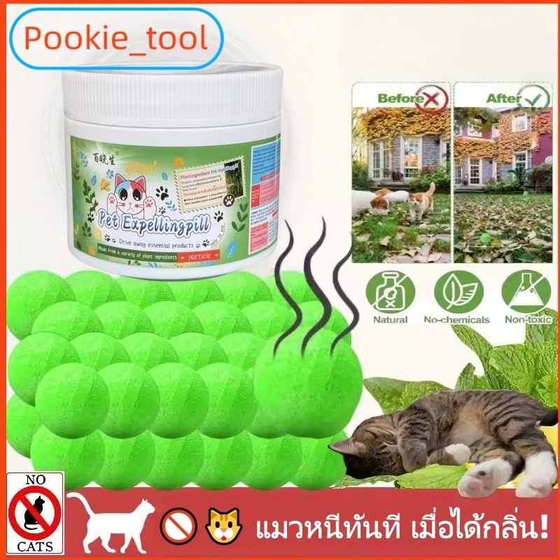 💥พร้อมส่ง💥ก้อนไล่แมว 5ชิ้น กลิ่นไล่แมว ยาไล่แมว สารสกัดธรรมชาติ วางง่าย ปลอดภัย ไล่แมว กันแมวฉี่ ไม่เป็นอันตราย