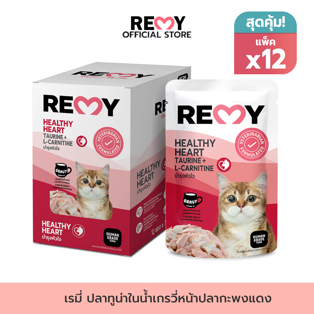 REMY เรมี่ อาหารแมว ปลาทูน่าในน้ำเกรวี่หน้าปลากระพงแดง 70g x 12 ซอง