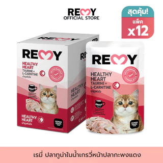 REMY เรมี่ อาหารแมว ปลาทูน่าในน้ำเกรวี่หน้าปลากระพงแดง 70g x 12 ซอง