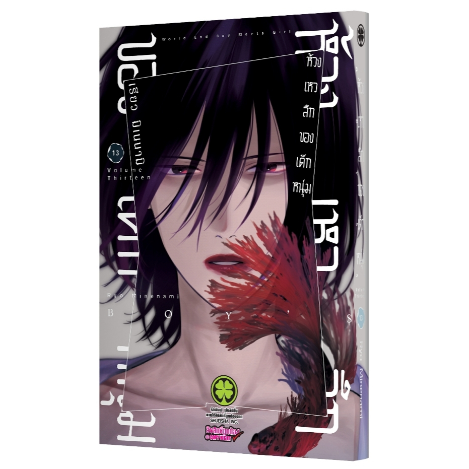 (🔥พร้อมส่ง🔥) ห้วงเหวลึกของเด็กหนุ่ม เล่ม 01-13 (LP)