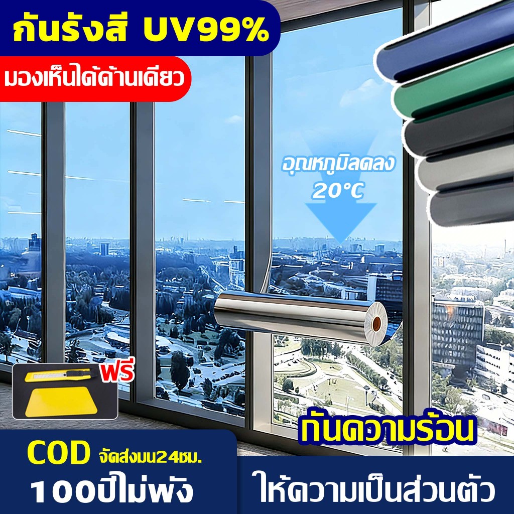 10ปีไม่พัง ยาว2m ฟิล์มติดกระจก ฟิล์มกรองแสง กันความร้อน กันรังสีUV99% บ้าน ฟิล์มปรอท มองเห็นด้านเดียว