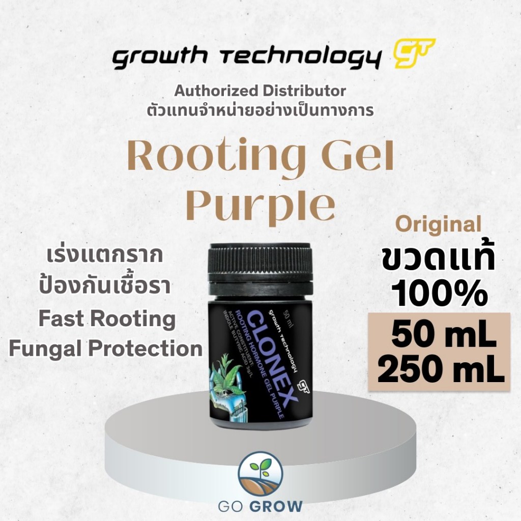 [ขวดแท้] Growth Technology Rooting Purple Gel 50mL ,250mL เจลเร่งรากคุณภาพสูง สำหรับปักชำและขยายพันธุ์พืช