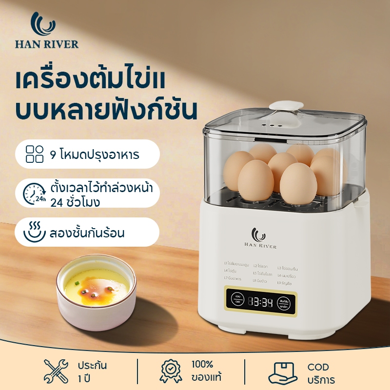 เครื่องต้มไข่ 2 ชั้น 9 โหมด ตั้งเวลาได้ 24 ชม ทำไข่ยางมะตูม ไข่ออนเซ็น อุ่นนมอัตโนมัติ ของแท้ 100%