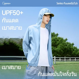 REYE [ส่งไว] เสื้อกันแดด Ice Silk เสื้อคลุมมีฮู้ด กัน UV ใส่ขับรถ ระบายอากาศ [M-4XL]