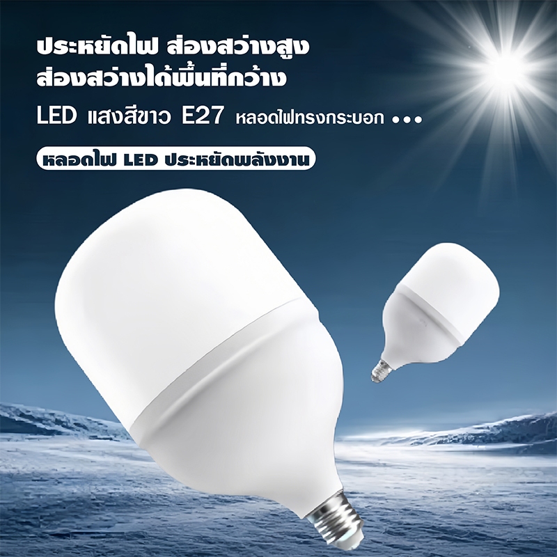หลอดไฟ LED ทรงกระบอก แสงขาว ขั้ว E27 48W 58W 68W 88W ประหยัดไฟ สว่างสูง ราคา ถูกที่สุด ดีลบีเคเค แกลเลอรีภาพที่ 6