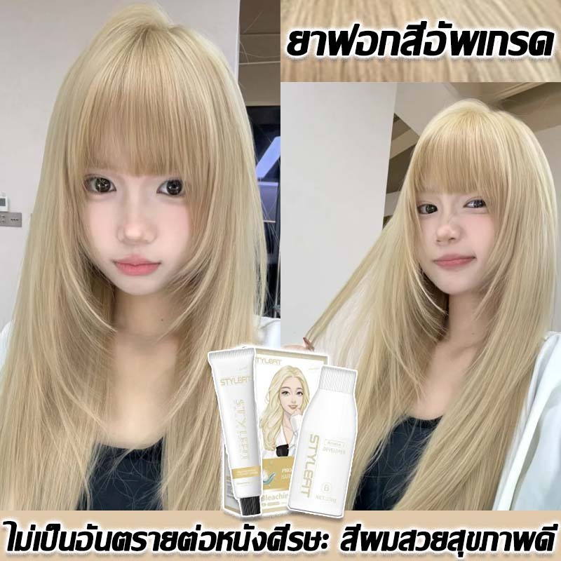 ฟอกสีผมง่ายๆ STYLE FIT ผงฟอกสีผม ยากัดสีผมสีขาว ซีดจางอย่างอ่อนโยนโดยไม่ทำให้ผมเสีย น้ำยาฟอกสีผม ครีมซีดจาง ครีมกัดสีผม