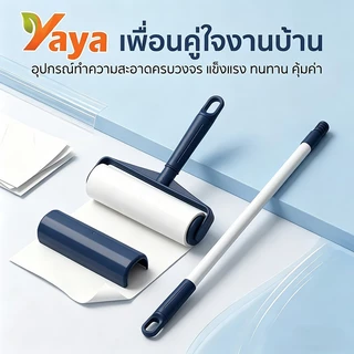 ลูกกลิ้งเก็บฝุ่น 2in1 ด้ามยาว-สั้น ถอดได้ แผ่นกาว 24ซม. เก็บขนสัตว์ เส้นผม ใช้กับพื้น พรม โซฟา