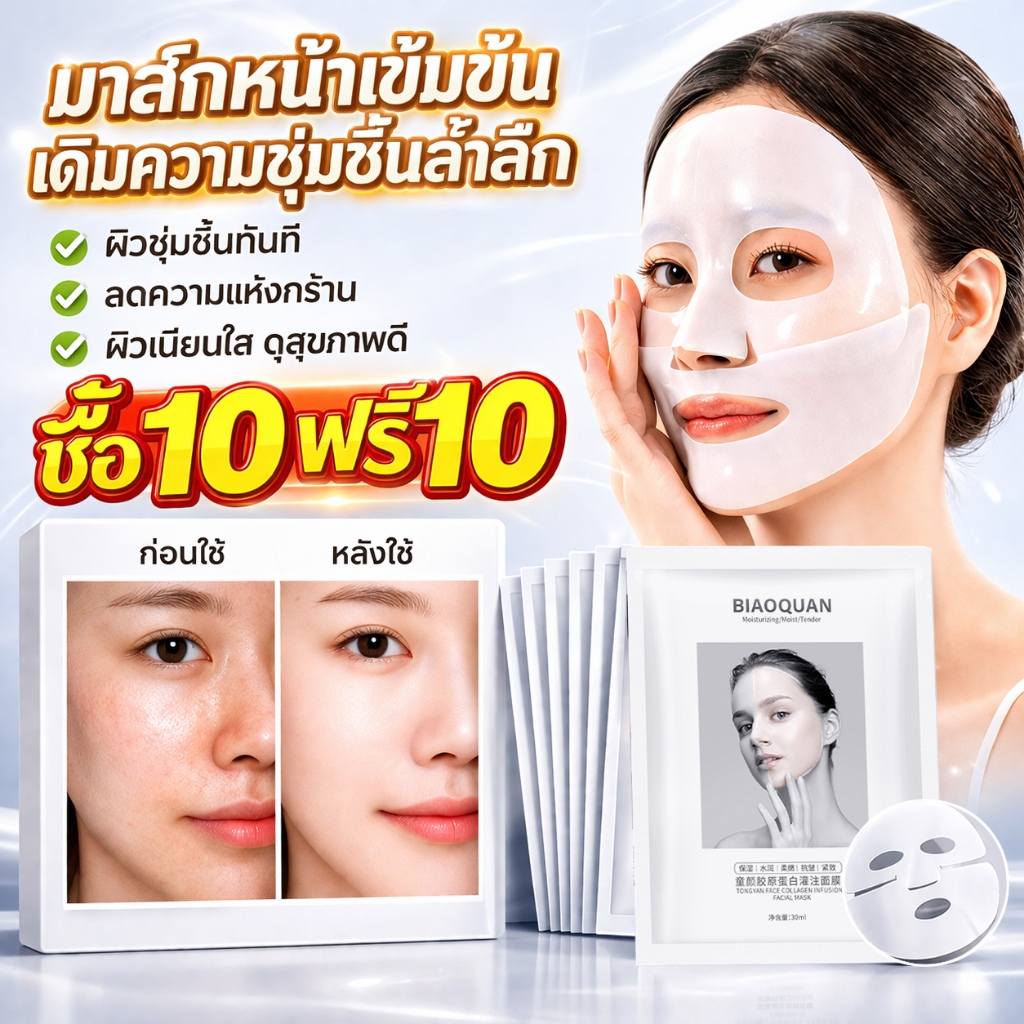 ซื้อ10แถม10🔥Collagen Moisturizing Mask ใบหน้าของเด็ก มาส์กคอลลาเจนแช่หน้า หน้ากากให้ความชุ่มชื้นลึกคอลลาเจนต่อต้านริ้วรอ