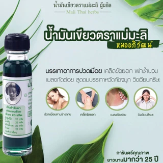 น้ำมันเขียวตราแม่มะลิ อภิวัฒน์ ขวดใหญ่ 24 ซีซี ไม่มีสารสเตียรอยด์ ของแท้มีบาโค๊ดจากโรงงาน
