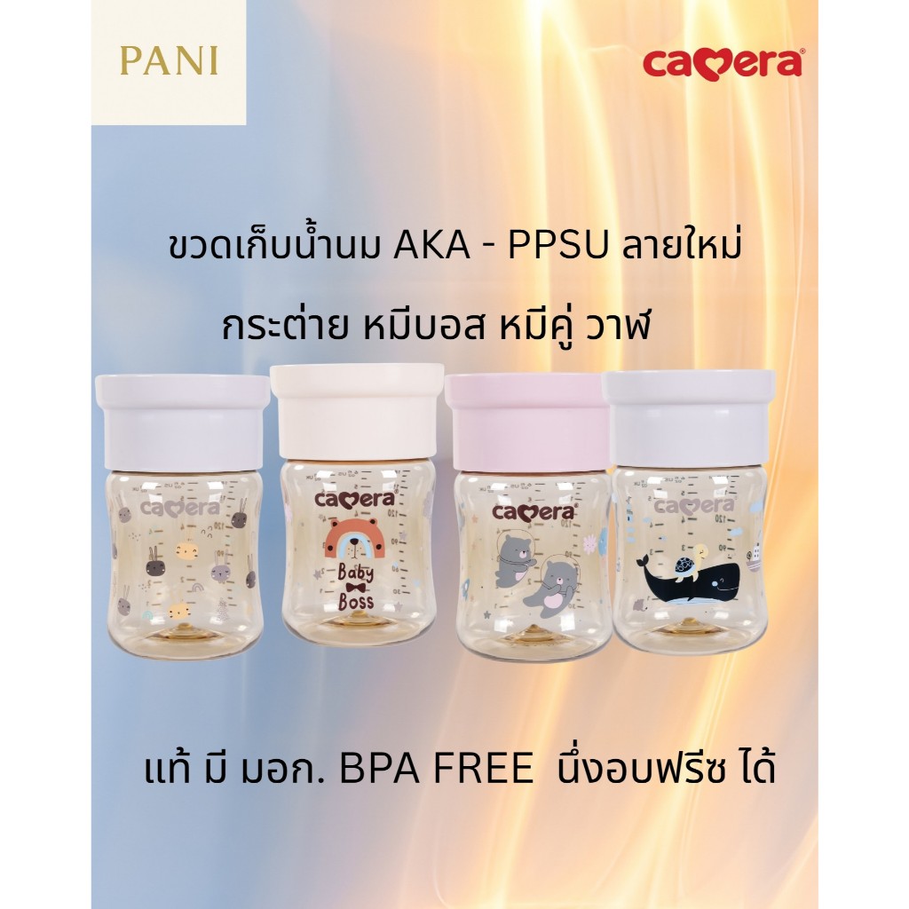 (4ลายใหม่ แท้มี มอก) 6oz/9oz ขวดเก็บน้ำนม  aka PPSU แพค3ขวด สีพาสเทล เก็บน้ำนมหรืออาหารเด็ก นึ่งได้ ฟรีซได้