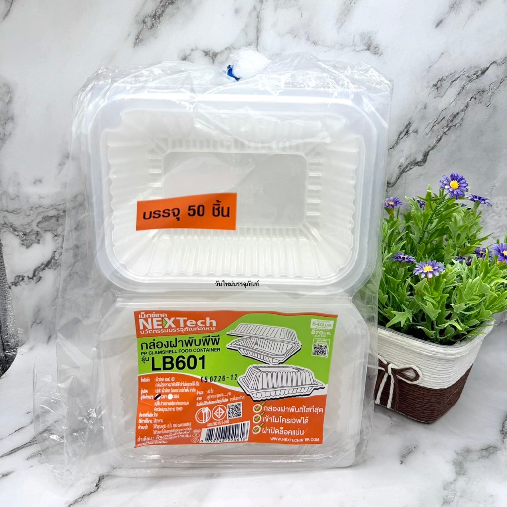 กล่องข้าวฝาติด LB601 490ML. (1ช่อง) Nextech ห่อละ50ใบ