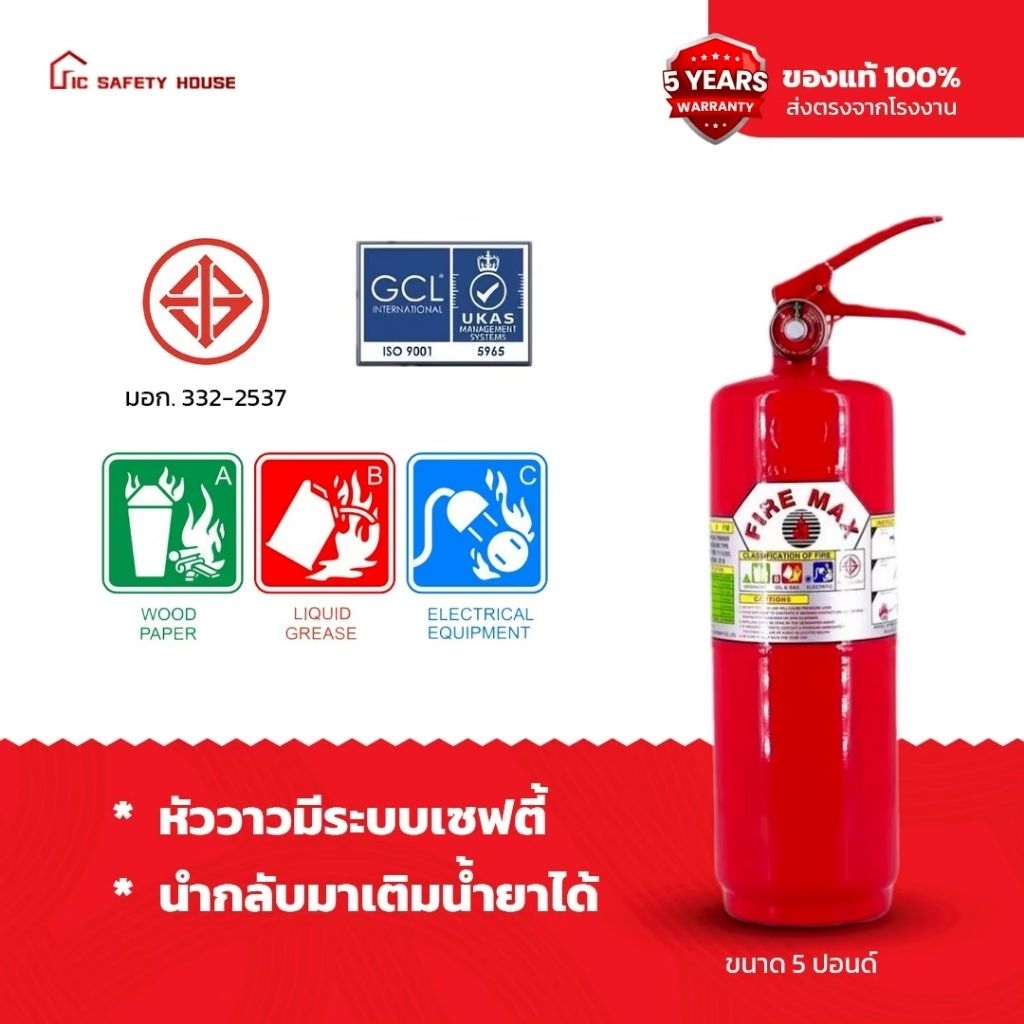 ถังดับเพลิงชนิดผงเคมีแห้ง ขนาด 2 ปอนด์ สามารถเติมได้ (รับประกัน 5 ปี)