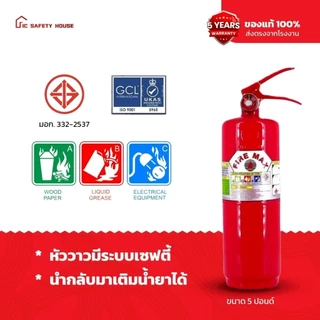 ถังดับเพลิงชนิดผงเคมีแห้ง ขนาด5 ปอนด์ สามารถดับไฟได้ทุกประเภท เหมาะกับในห้องนอน ห้องทำงาน รถยนต์