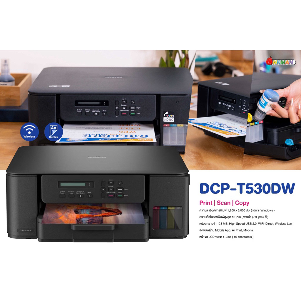 เครื่องพิมพ์อิงค์แท็งก์มัลติฟังก์ชัน DCP-T530DW (Print/Scan/Copy/Wifi/print 2-site)หมึกเติมแท้100% รับประกัน 2ปี