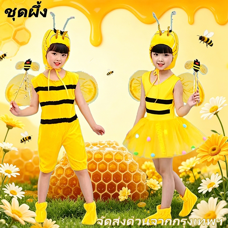 ✨broww🐝พร้อมส่งในไทย✅ชุดสัตว์ นิทาน ชุดแฟนซี cosplayชุดผึ้งเด็ก ชุดผึ้ง ชุดการแสดง คอสเพลย์