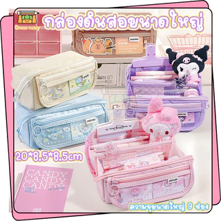 SANRIO 9 ชั้นความจุขนาดใหญ่กรณีดินสอ ซานริโอ คุโรมิ ดูดีมัลติฟังก์ชั่การจําแนกการจัดเก็บเครื่องเขียนถุงเก็บ
