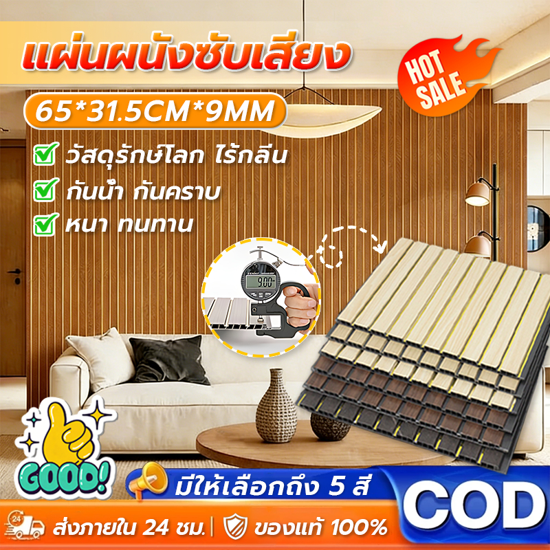 WPC Wall Panel แผ่นผนังไม้เทียม ลายไม้ 3D แผ่นตกแต่งผนัง กันน้ำ ติดตั้งง่าย ไม่ต้องใช้ช่าง แต่งบ้าน แต่งห้อง หลายสี
