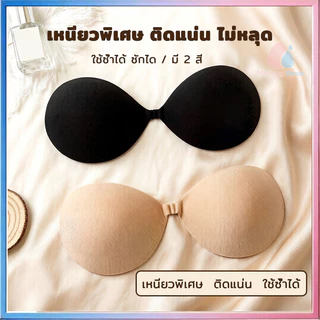 🔥บรากลมรุ่นใหม่🔥 บรา ติดทน อกชิด โดนน้ำได้ บราปีกนกตะขอหน้า บรากลม กาวเหนียว บรากลมตะขอ อกอึ๋ม ！！
