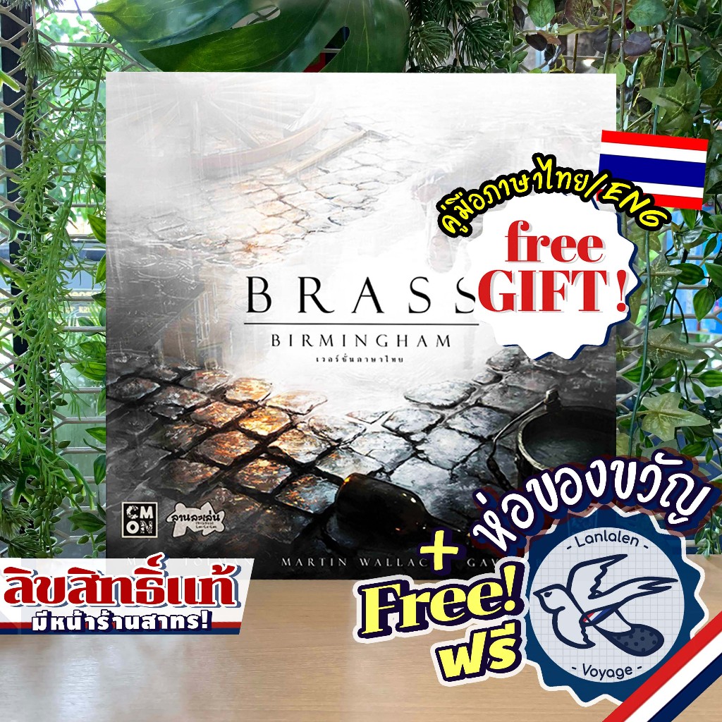 [พร้อมส่ง] Brass Birmingham Deluxe Edition ภาษาไทย TH/EN ลานละเล่น ห่อของขวัญฟรี [Boardgame]