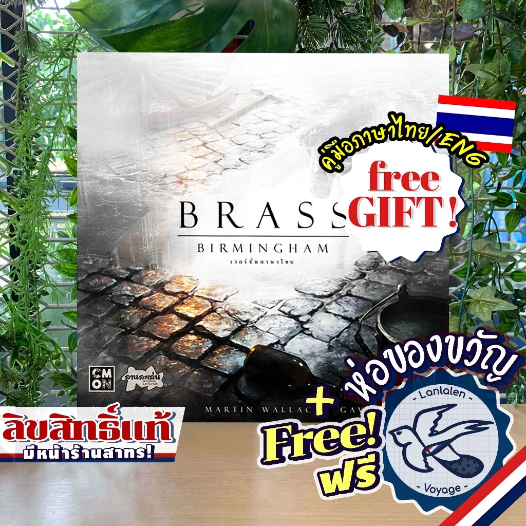[พร้อมส่ง] Brass Birmingham Deluxe Edition ภาษาไทย TH/EN ลานละเล่น ห่อของขวัญฟรี [Boardgame]
