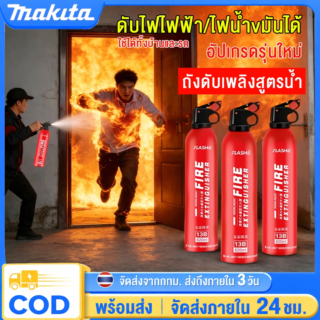 ถังดับเพลิง 620ml ถังดับเพลิงพกพา ชนิดเคมีสูตรน้ำ ดับเพลิงฉุกเฉินถังดับเพลิงในบ้านและรถ